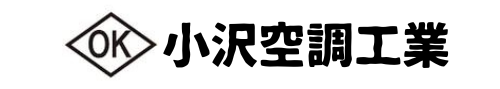 小澤空調工業