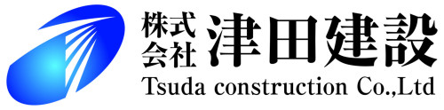 株式会社 津田建設