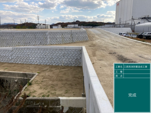 三原西消防署造成工事