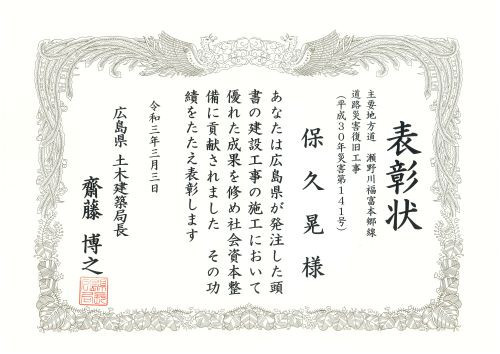 表彰　保久.jpg