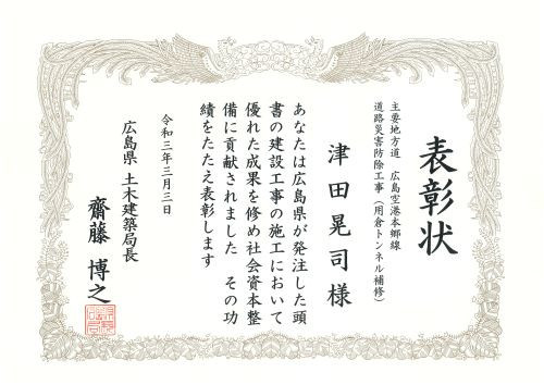 表彰　晃司.jpg
