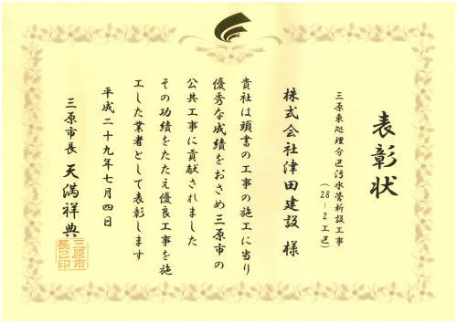 三原市表彰1.jpg
