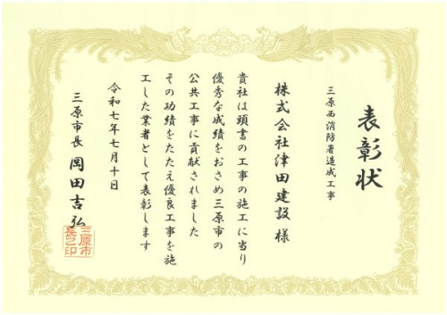 表彰　消防署造成.jpg