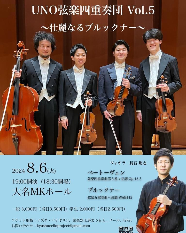 UNO弦楽四重奏団vol.5