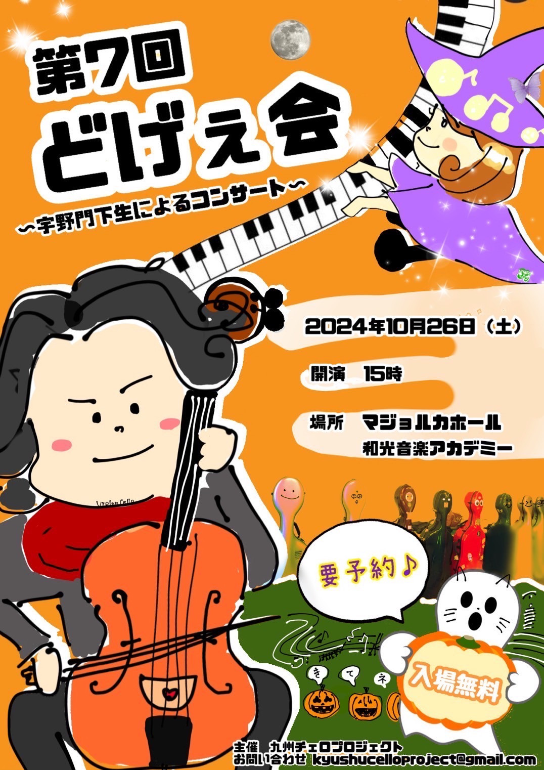 第７回どげぇ会