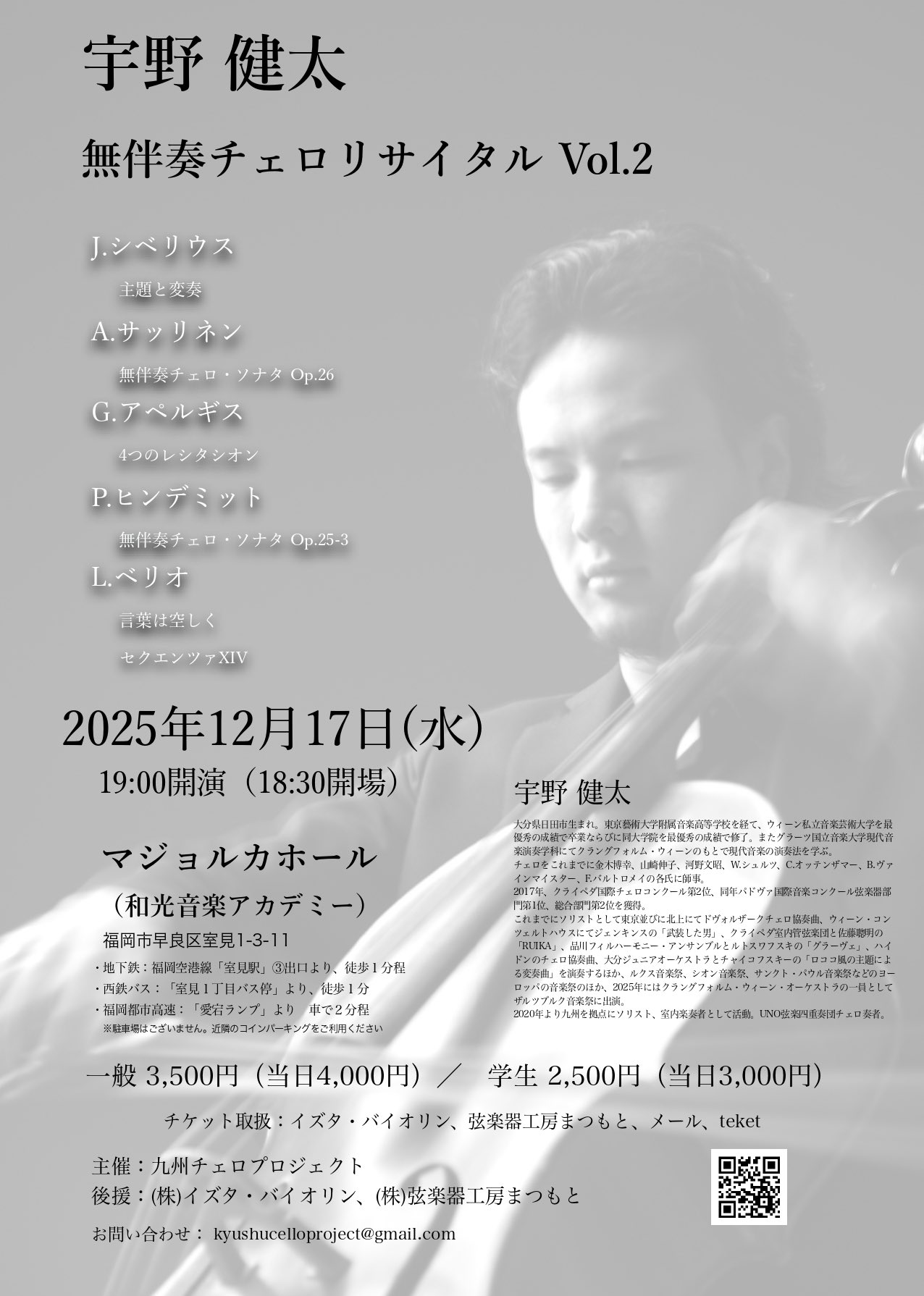 宇野健太　無伴奏チェロリサイタルVol.2