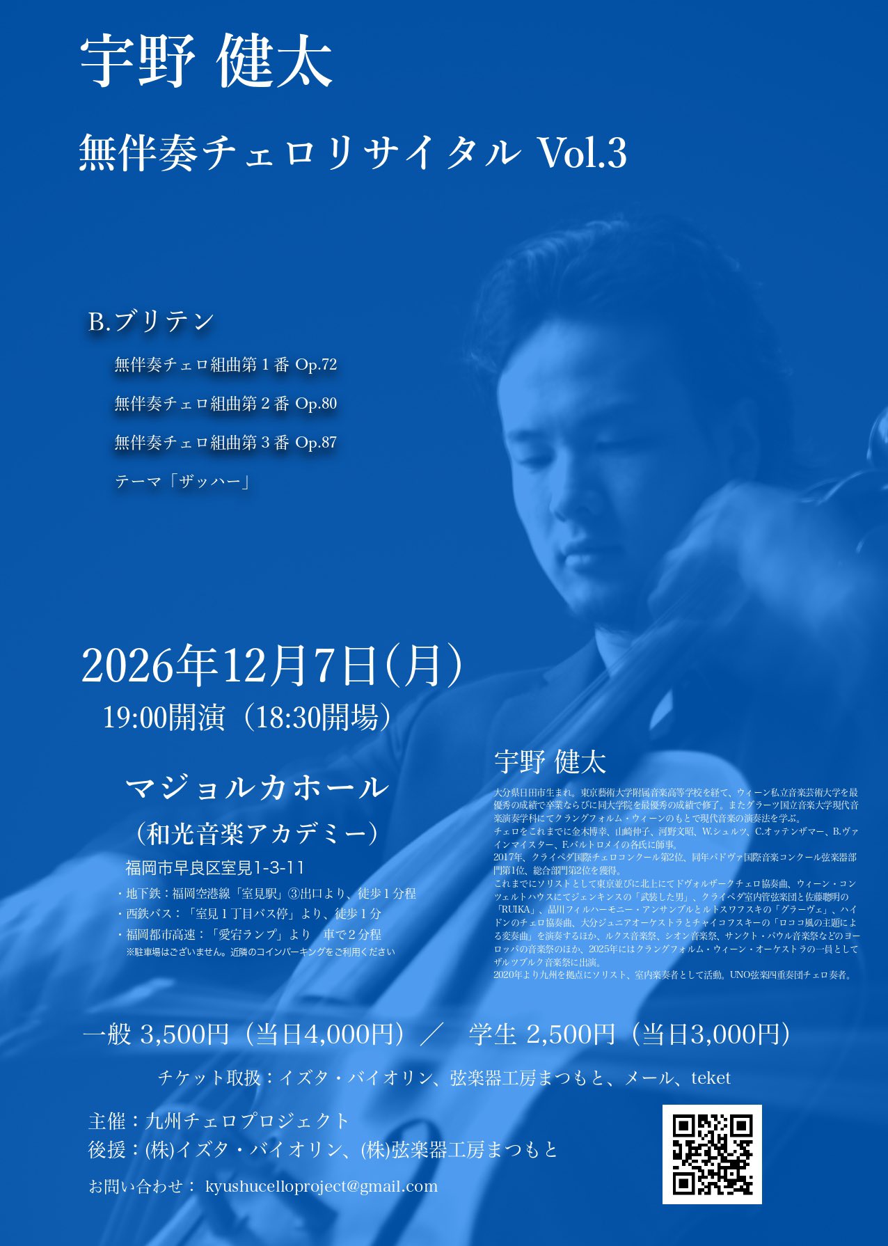 宇野健太　無伴奏チェロリサイタルVol.3