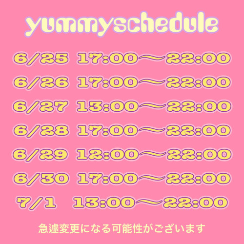スケジュール