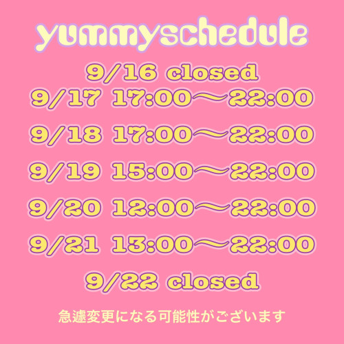 スケジュール変更
