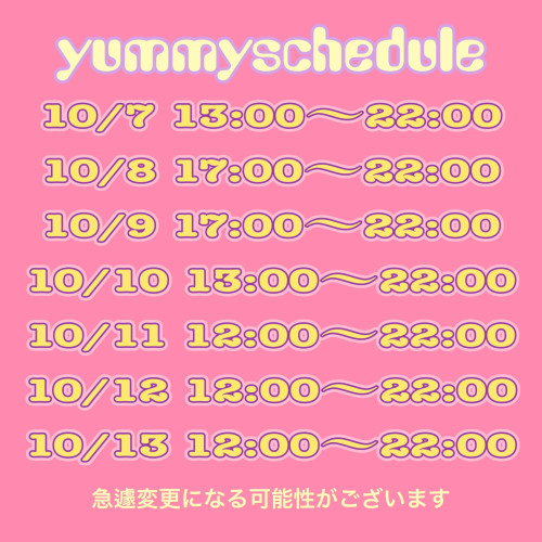 今週の営業予定
