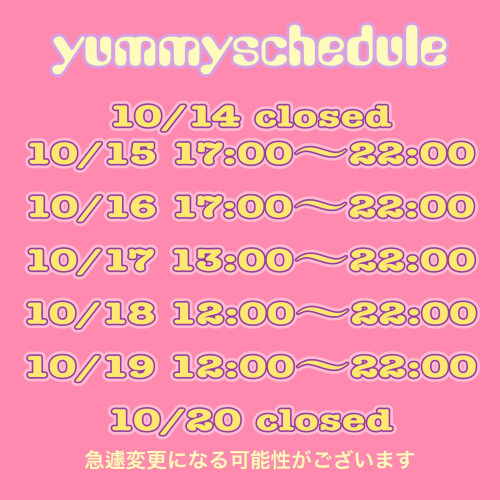 明日以降の営業予定