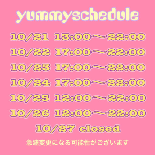 来週の営業予定