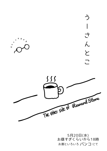 間借り出店のお知らせ