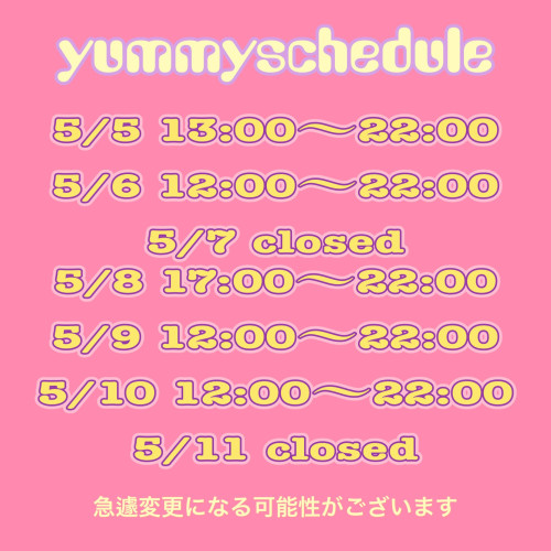 スケジュール