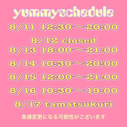 スケジュール