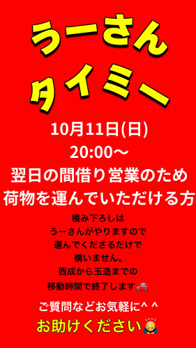募集中！