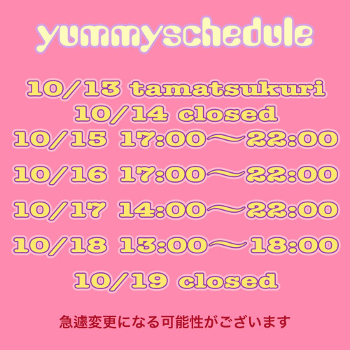 スケジュール