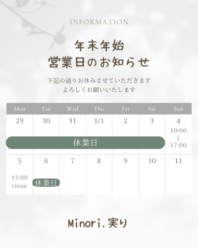 赤　ベージュ　和風　イラスト　年末年始　休業日　お知らせ　Instagram投稿_20251204_103816_0000.png