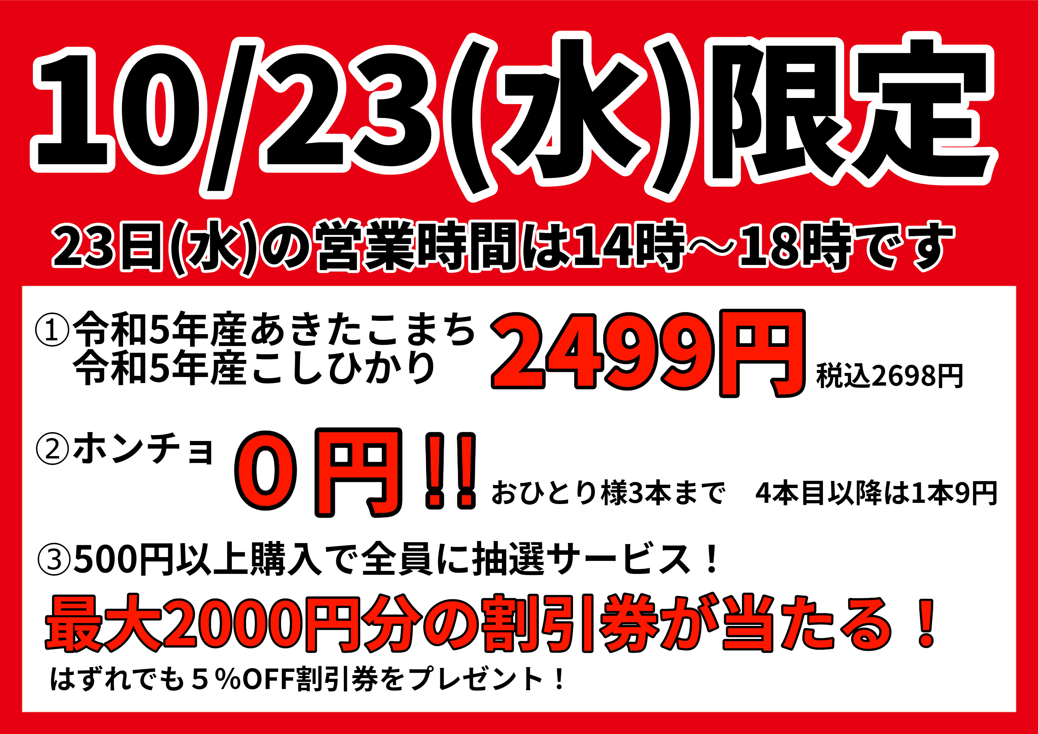 10/23(水)イベントのご案内