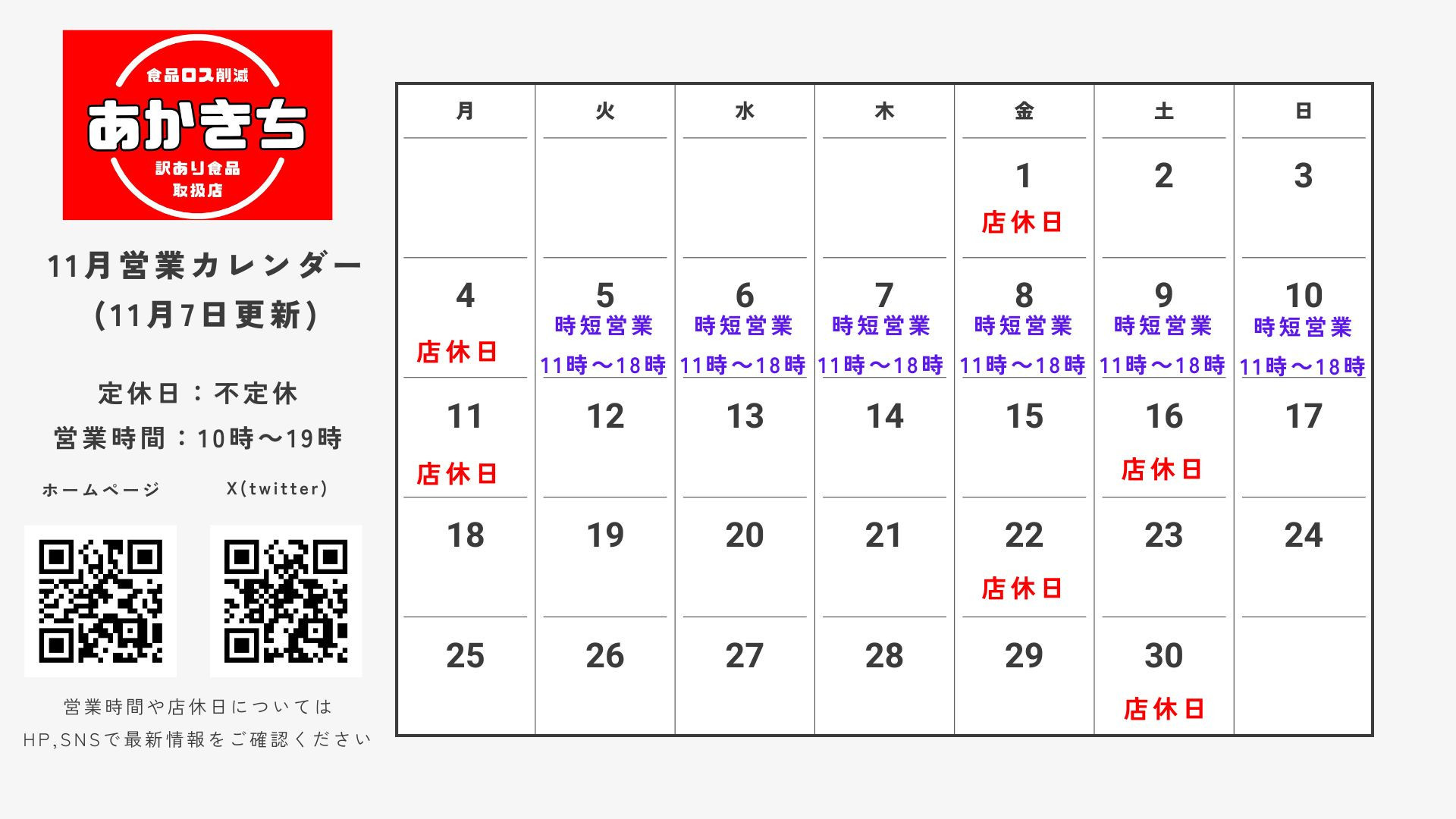 11月の営業カレンダーはこちら