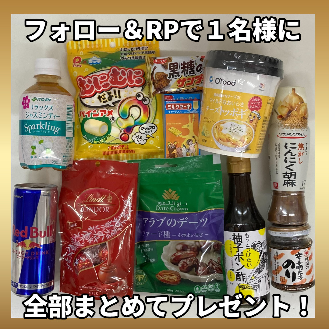 X(旧Twitter)にてRPキャンペーン開催！