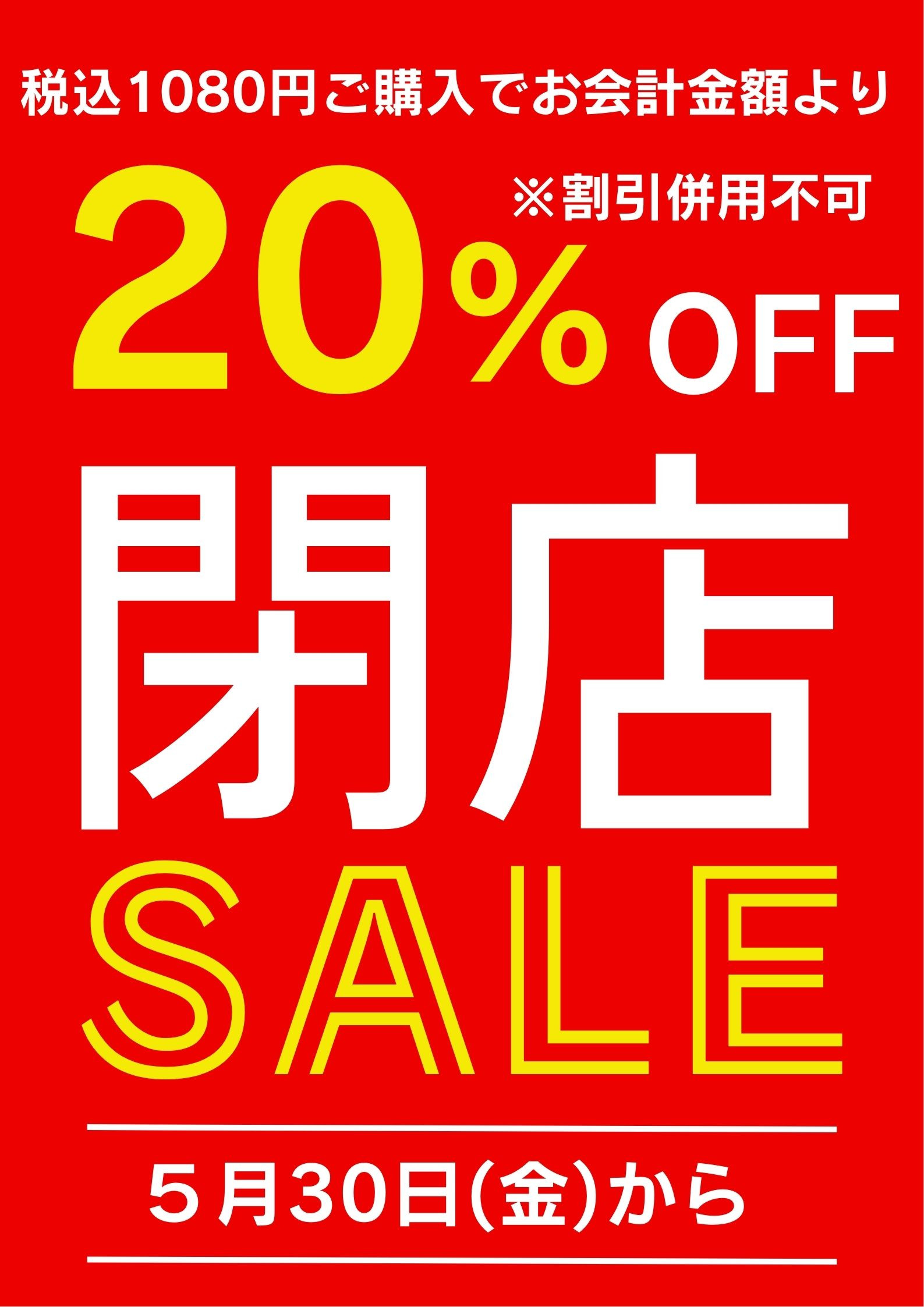 閉店のお知らせ