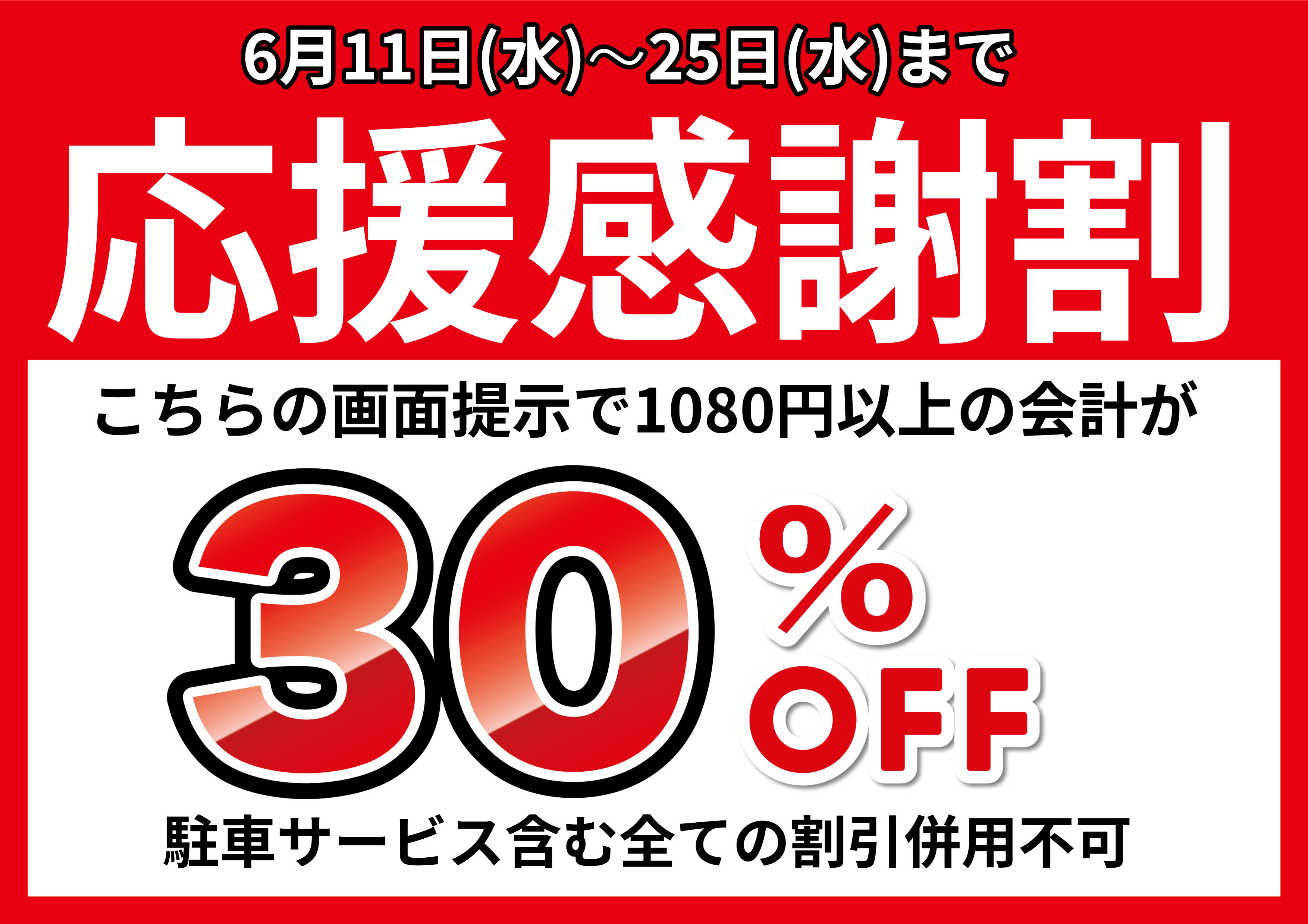 閉店セール第2弾開催のお知らせ