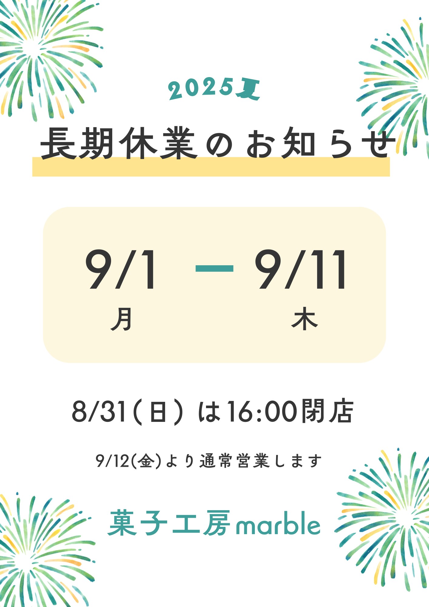 夏季休業のお知らせ【2025】