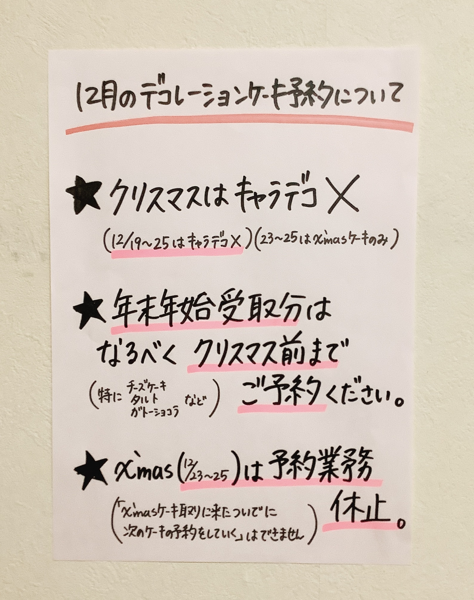 クリスマス期間・年末年始のデコレーションケーキ予約受付などについて