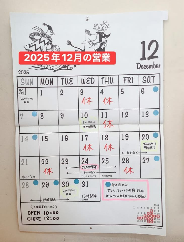 12月の営業のお知らせ【2025】