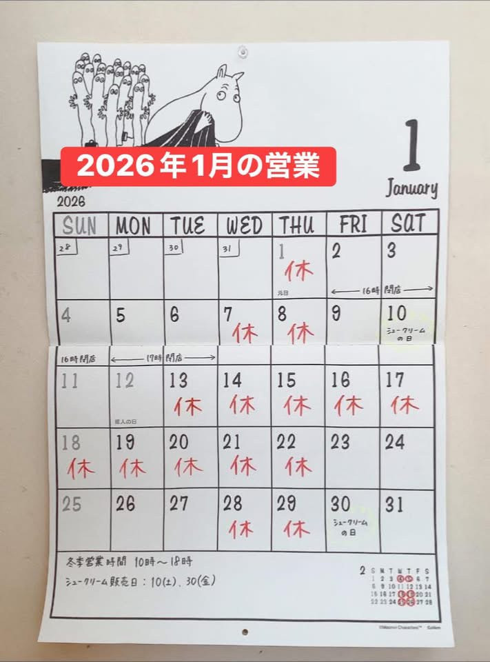1月の営業のお知らせ【2026】