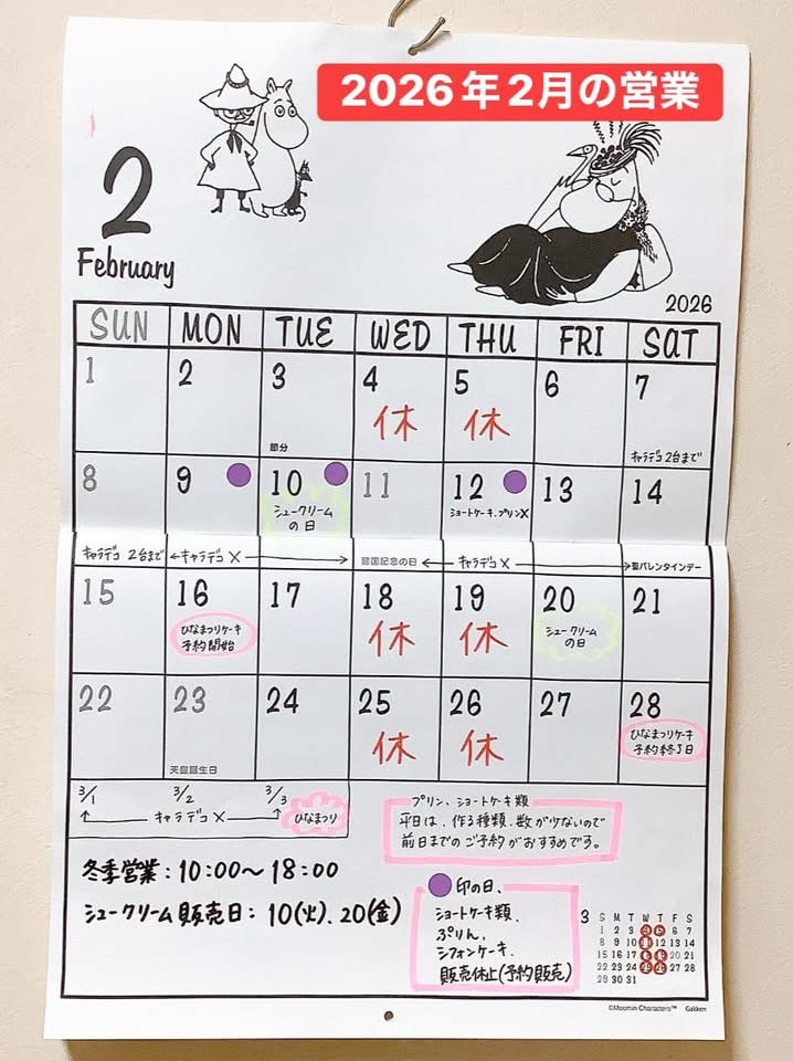 2月の営業のお知らせ【2026】