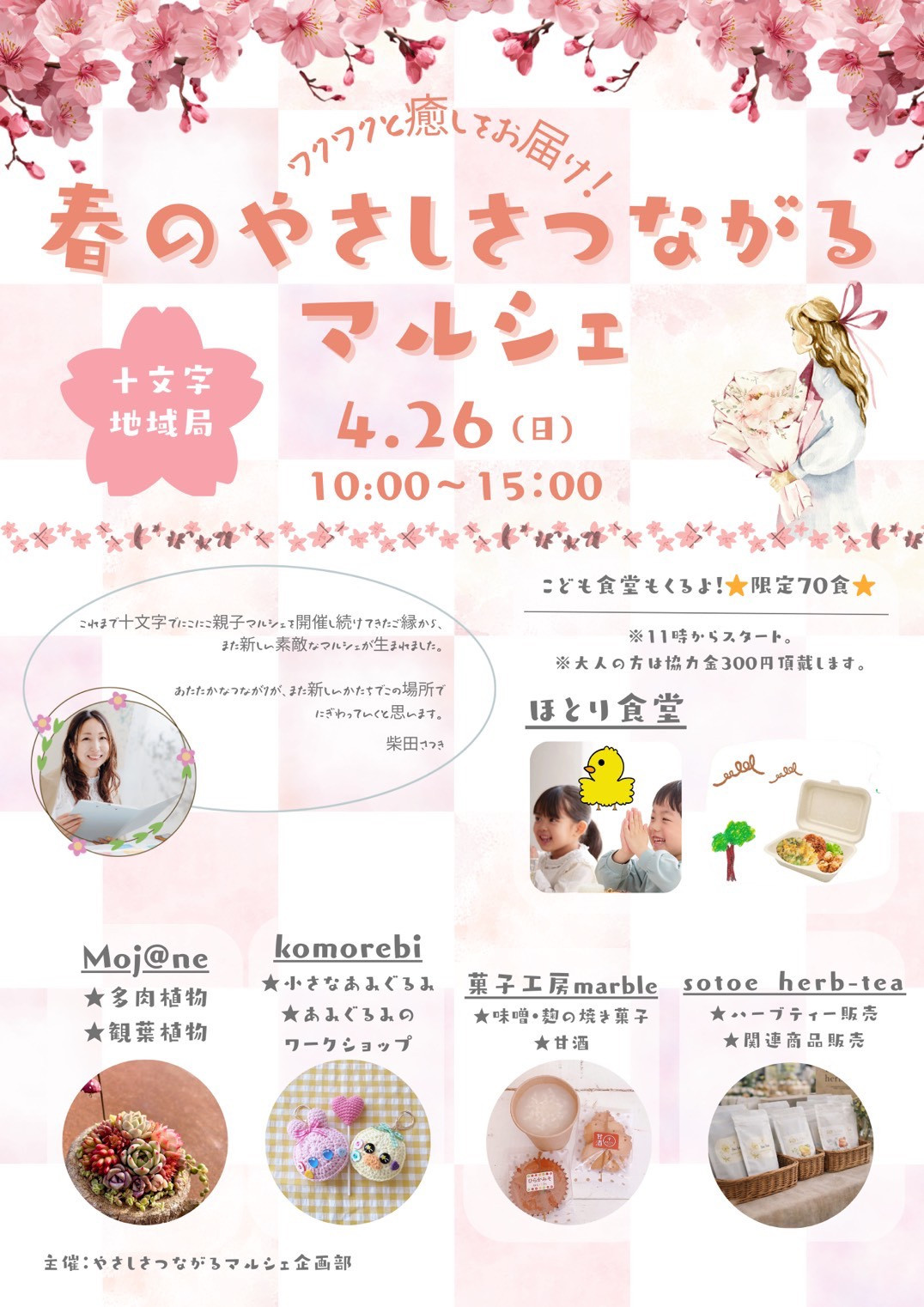 イベント出店のお知らせ【2026.4.26】