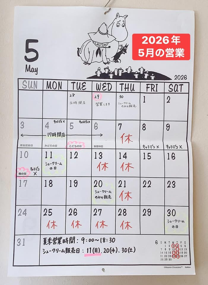 5月の営業のお知らせ【2026】