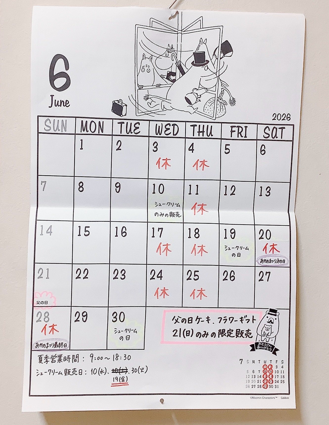 6月の営業のお知らせ【2026】