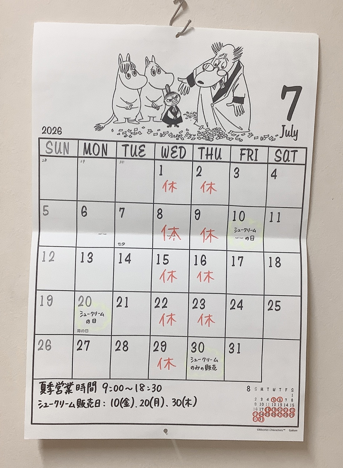 ７月の営業のお知らせ【2026】