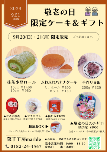 2025敬老の日.png
