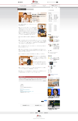 FireShot Capture 001 - 滋賀県長浜市 農家レストラン 旬の食材 特別栽培米 ユニバーサルデザイン バリアフリー 地産地消 よばれやんせ。 代表 稲田光子 - _ - [www.business-plus.net].png