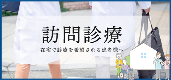 及川歯科クリニックでは訪問診療を行っております。