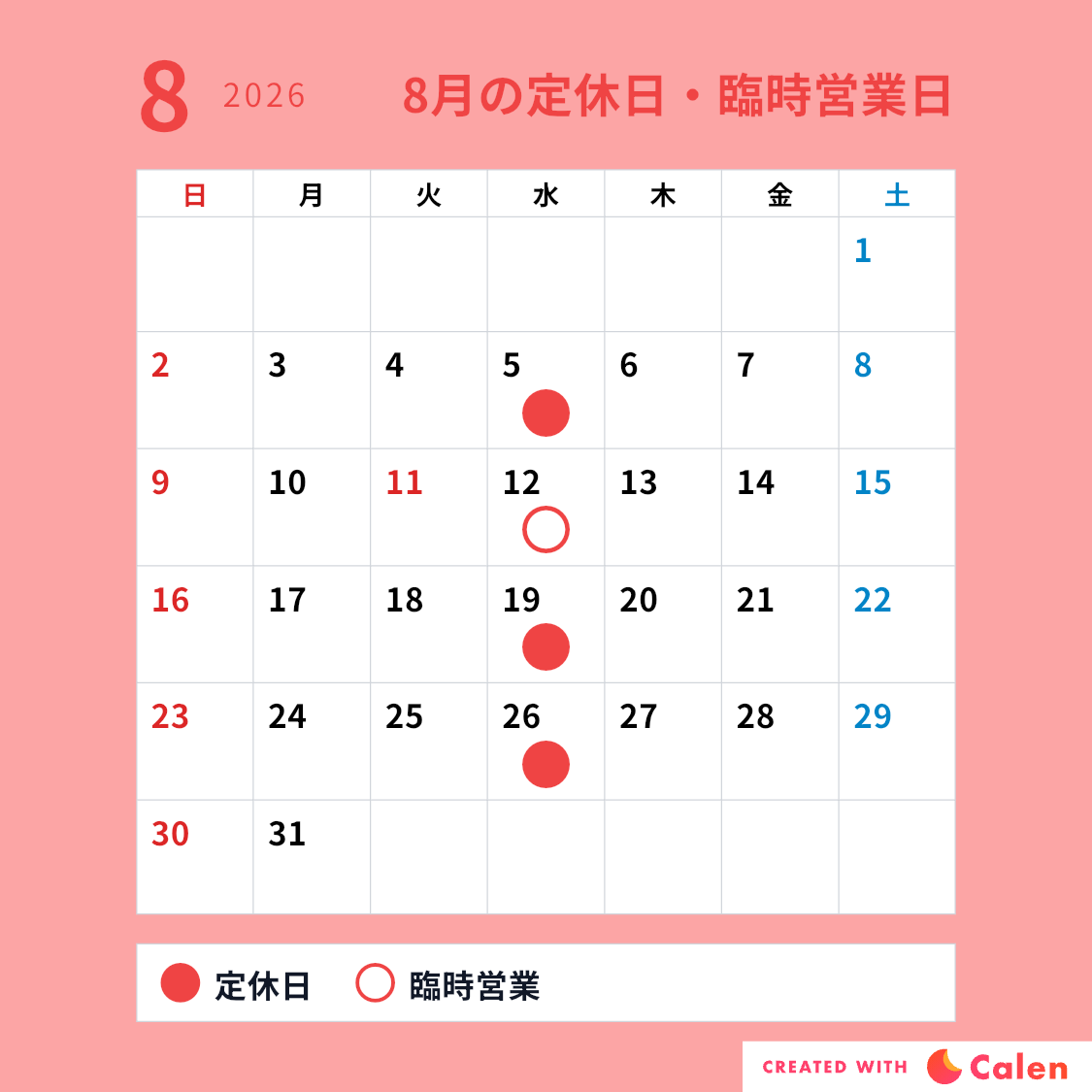 お盆休みの営業