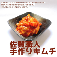 佐賀職人手作りキムチ