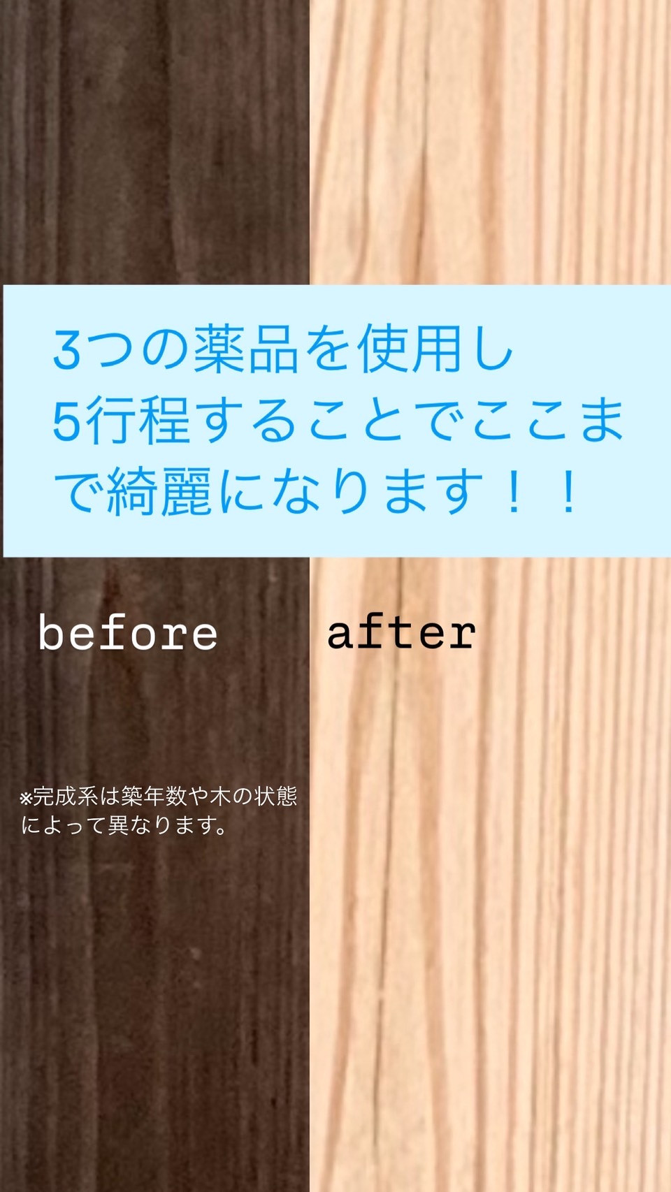 所沢　N様邸　木部ビフォーアフター　薬品3種類を使用して⑤工程木部保護塗料2回塗り