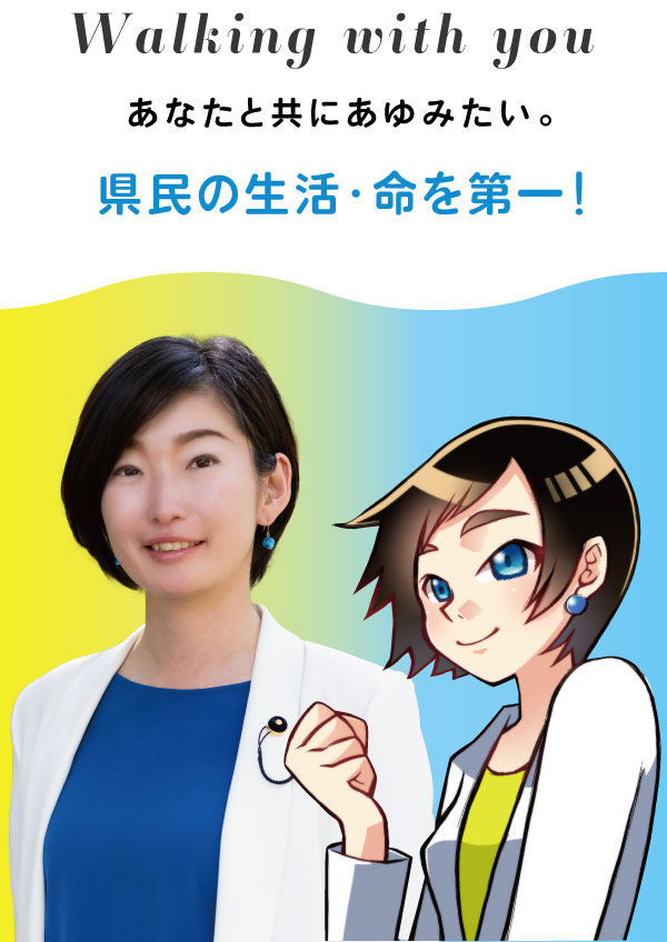 白川あゆみ,長崎県議会議員