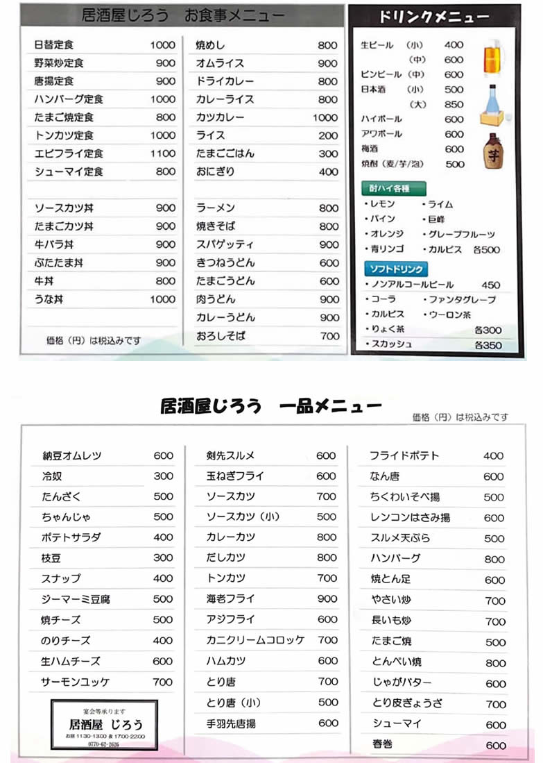 jiro_menu.jpg