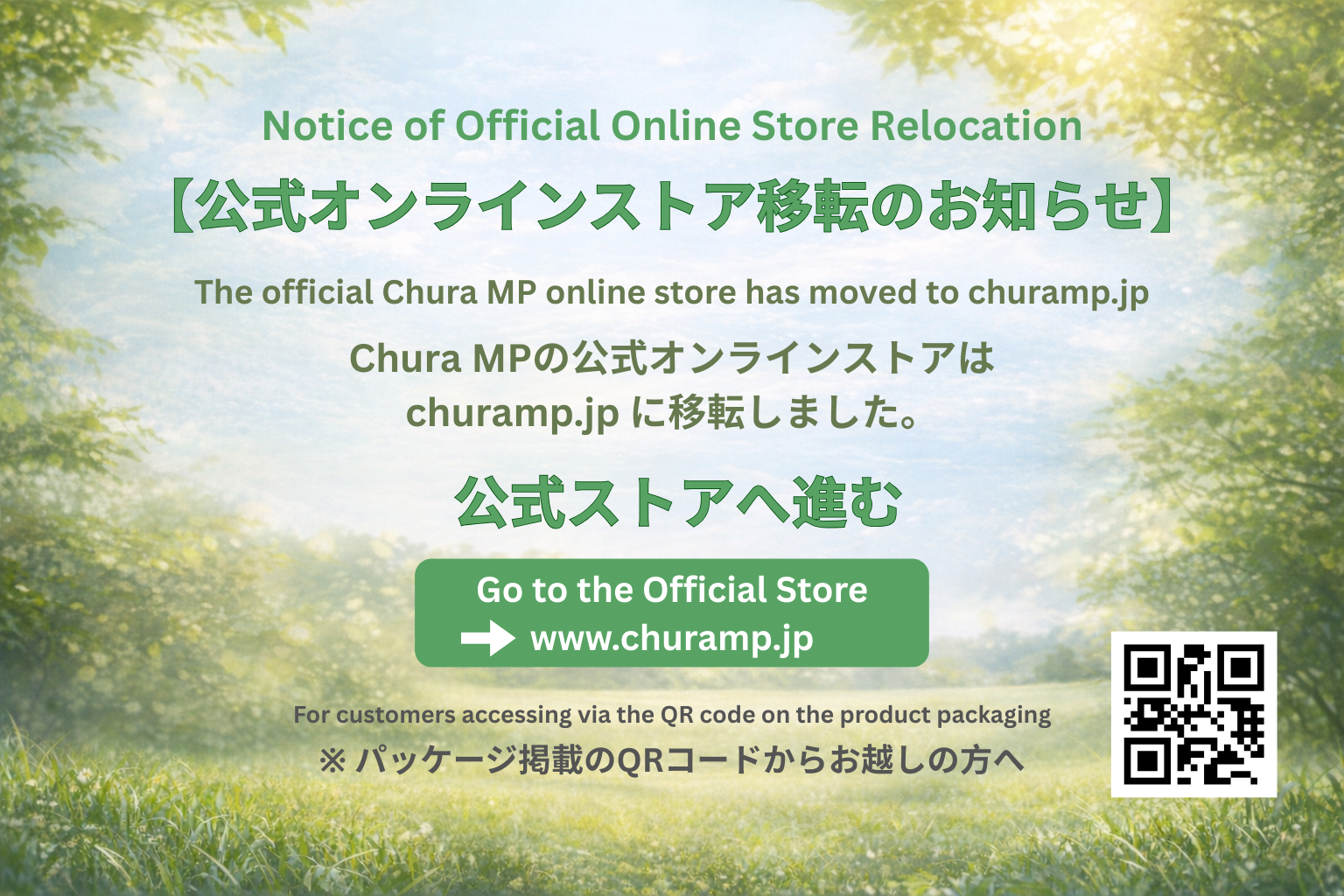 新公式オンラインストア「ChuraMP.jp」公開