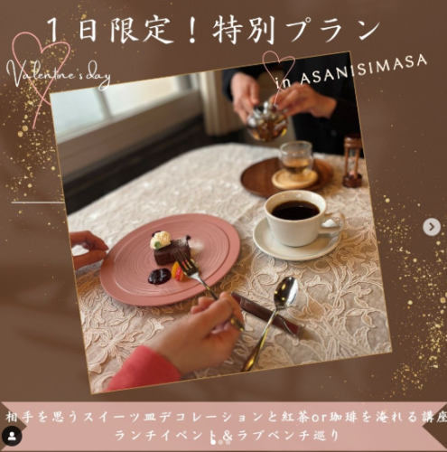 バレンタイン特別企画×観光協会コラボイベント開催