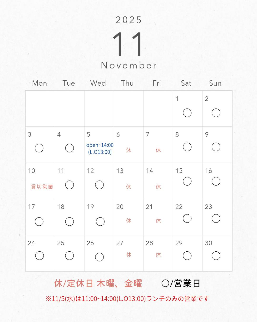 11月の営業カレンダー