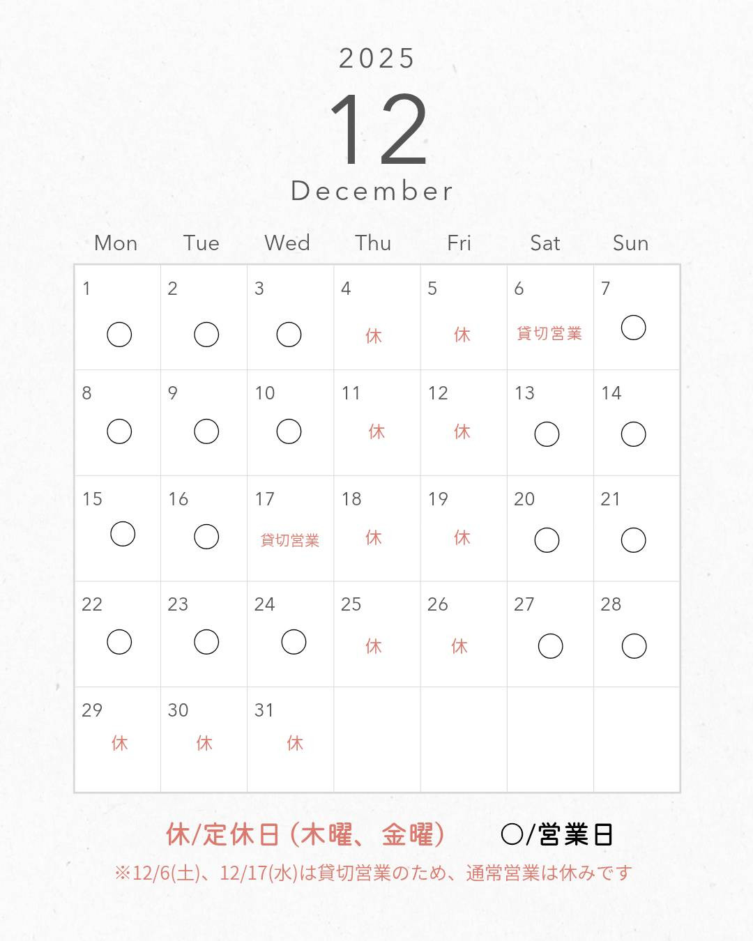12月の営業カレンダー