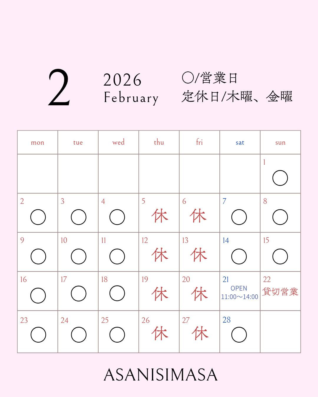 2月の営業カレンダーのお知らせ
