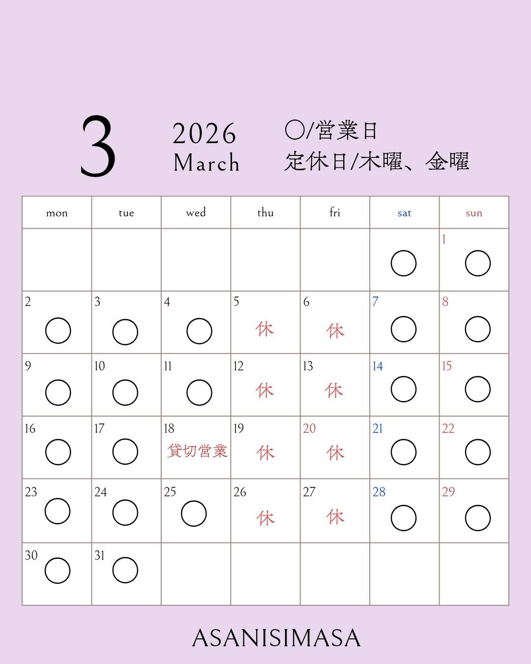 3月の営業カレンダー